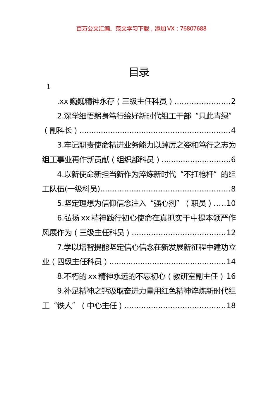 参训学员在全市学习培训班上的发言材料汇编（9篇）.docx_第1页
