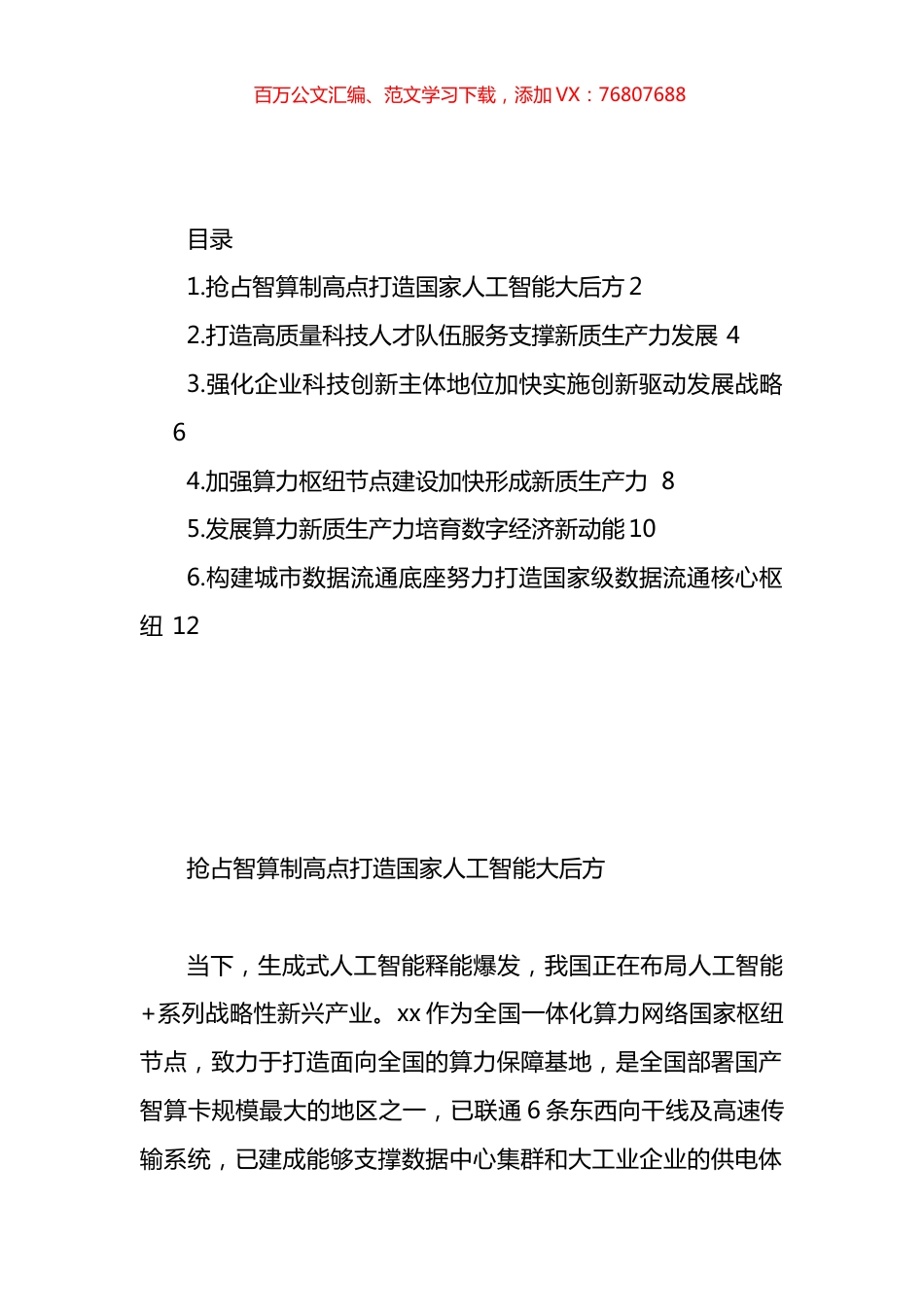 政协委员代表在政协常委会议协商座谈会上的发言材料汇编.docx_第1页