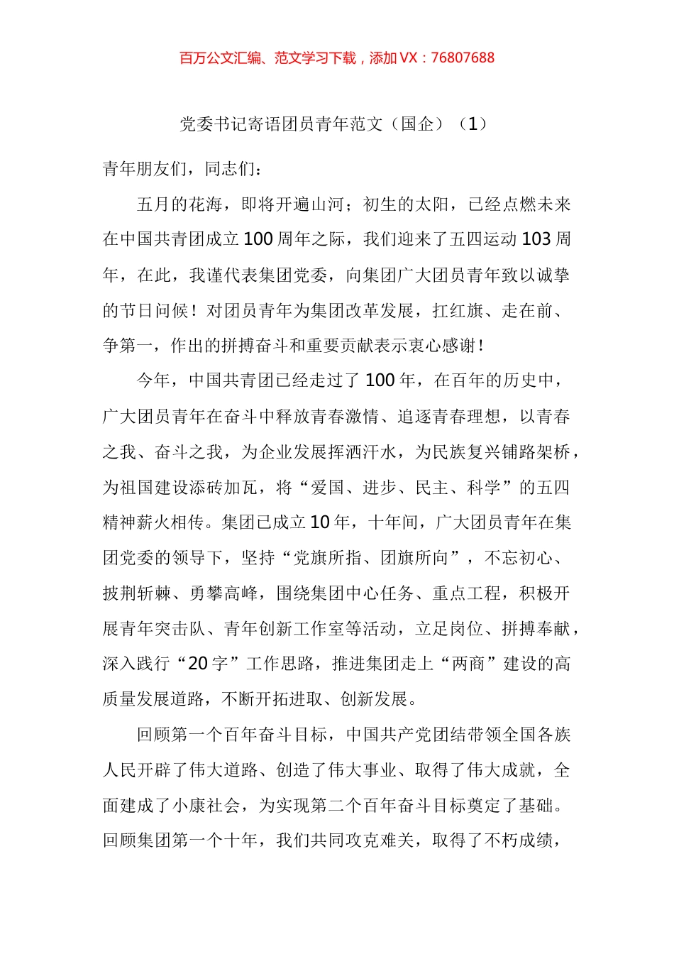 党委书记寄语团员青年汇编.docx_第1页