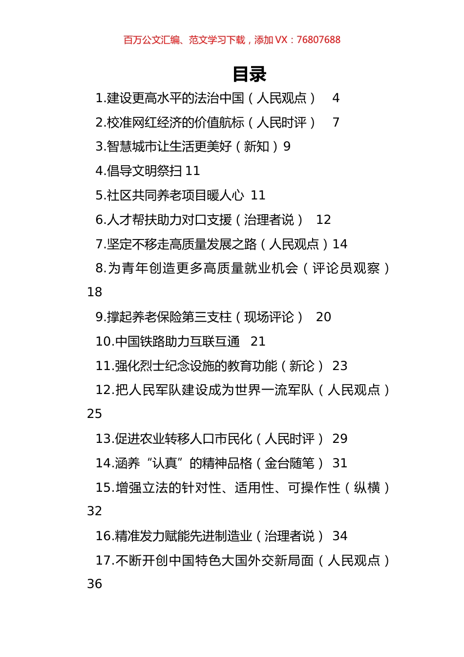 2022年《人民日报》评论汇编.docx_第1页