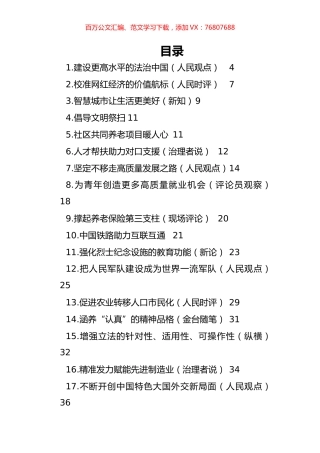 2022年《人民日报》评论汇编.docx