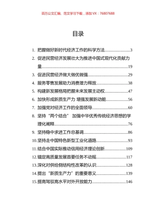 2023年9-10月经济类文稿汇编（22篇）.docx