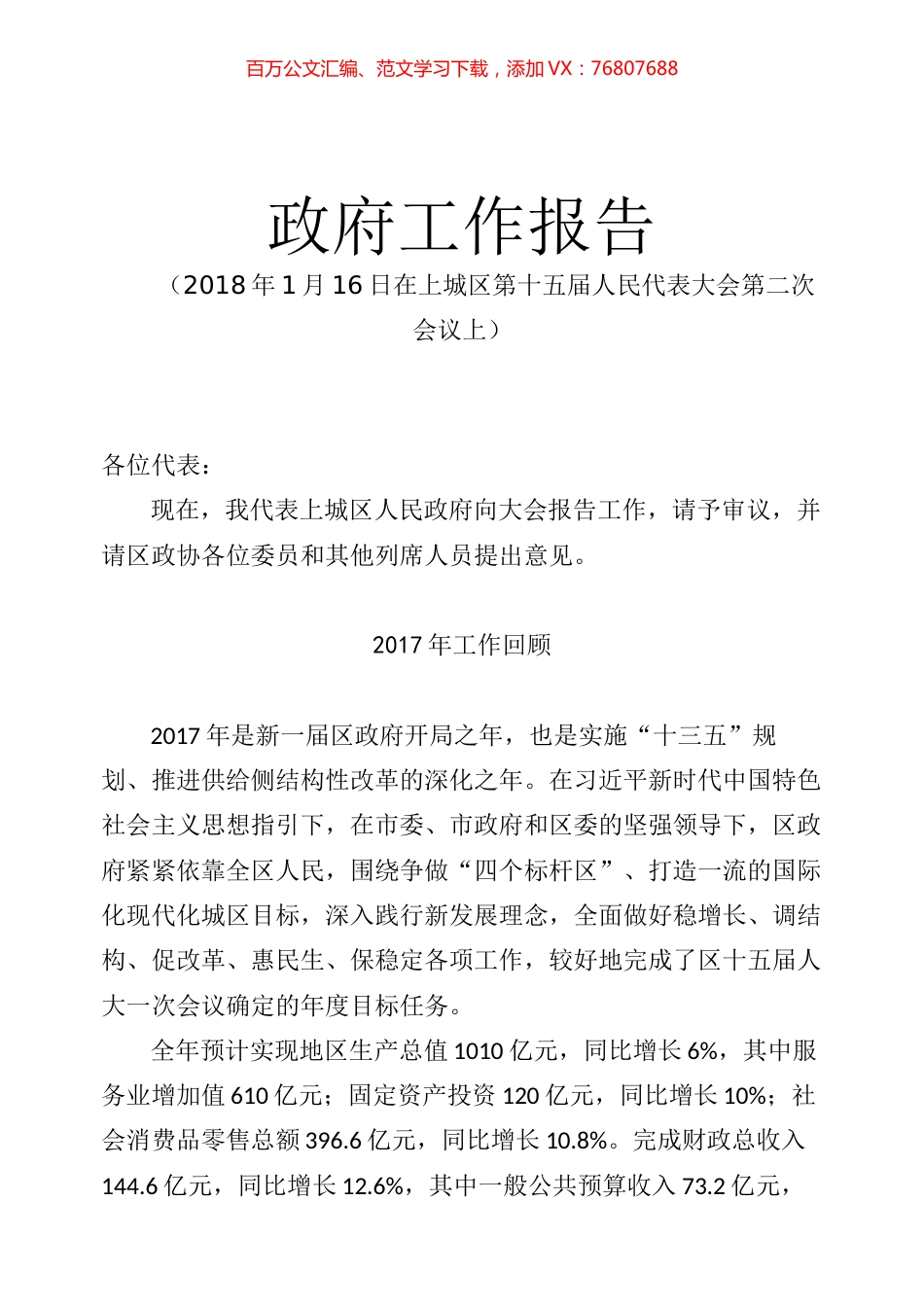 市县乡政府工作报告专辑（二）.docx_第1页