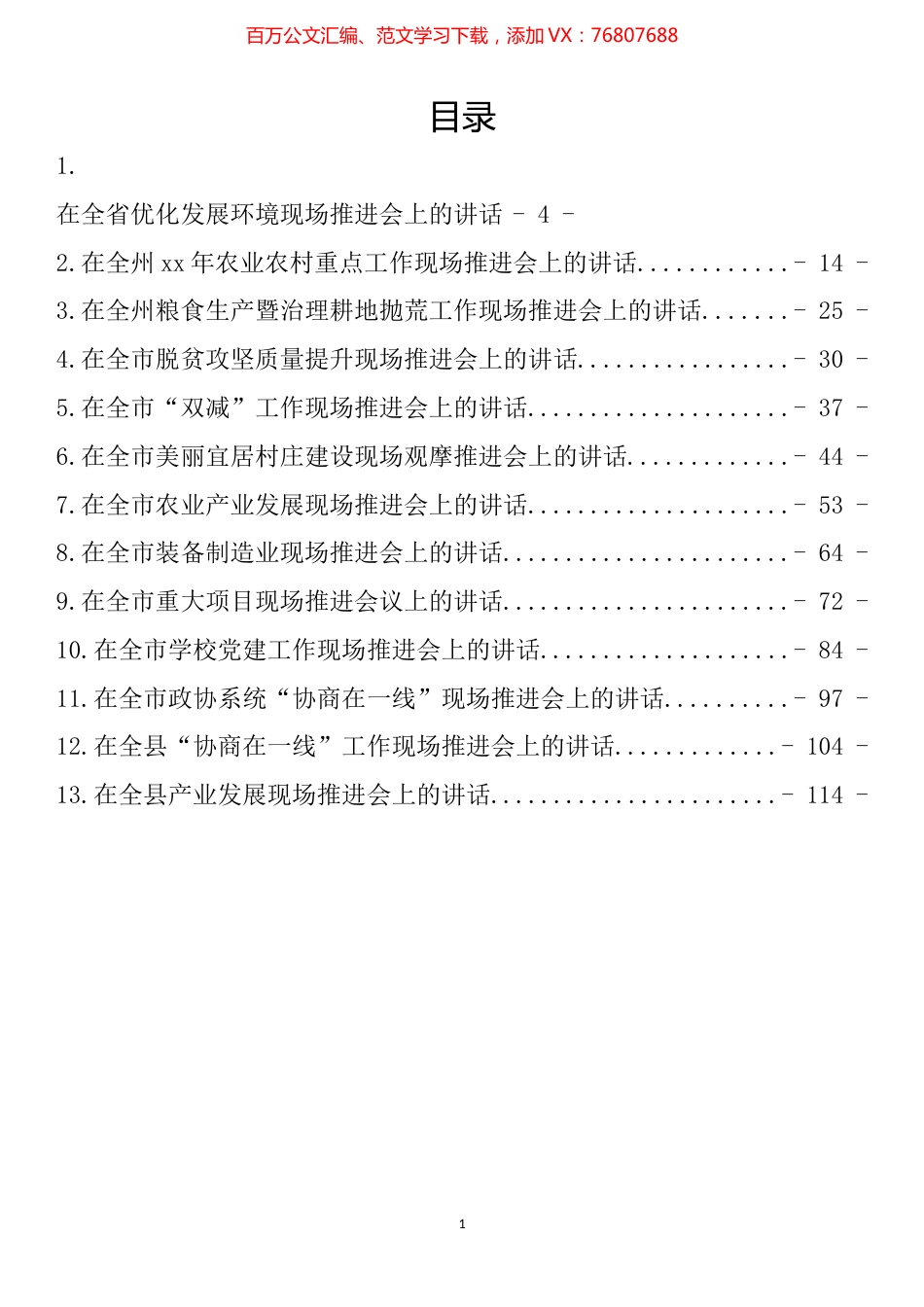 上半年各类现场工作推进会讲话汇编（13篇） (2).docx_第1页