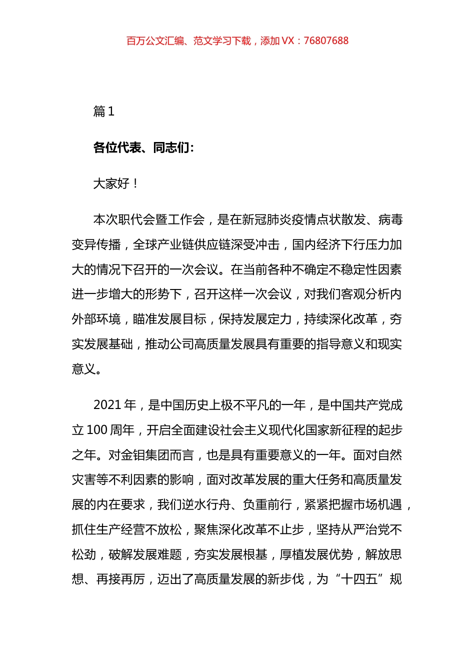 2022年职代会暨工作会领导总结讲话汇编 (2).docx_第1页