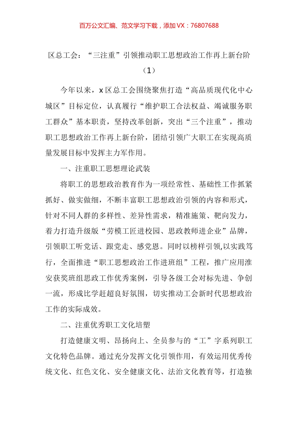 工会加强职工思想政治引领教育工作经验材料汇编.docx_第1页
