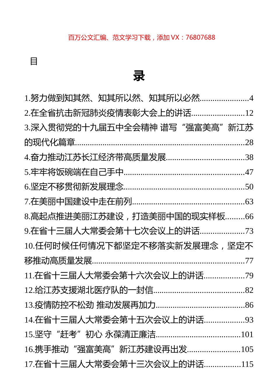 娄勤俭讲话文章汇编（30篇）.docx_第1页