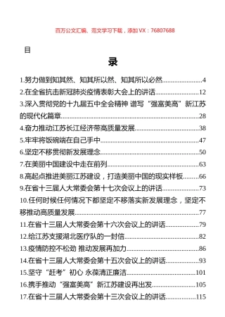 娄勤俭讲话文章汇编（30篇）.docx