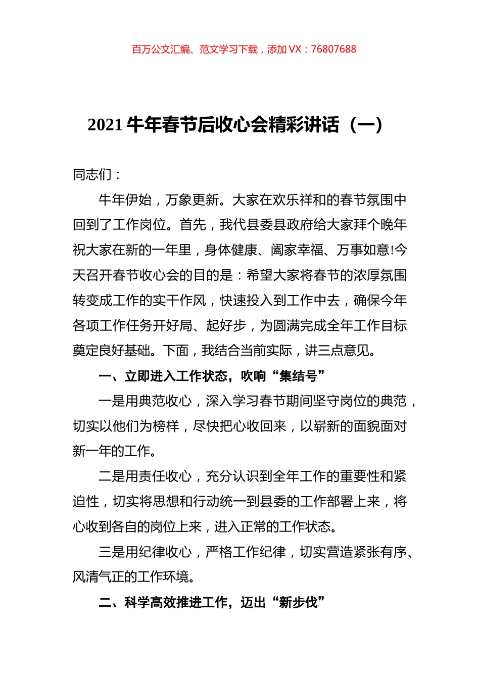 2021牛年春节后收心会精彩讲话汇编（共5篇）.docx_第1页