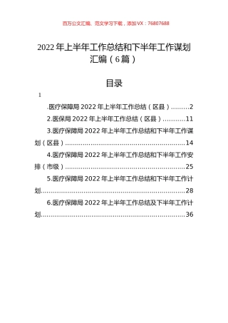 2022年上半年工作总结和下半年工作谋划汇编（6篇）.docx