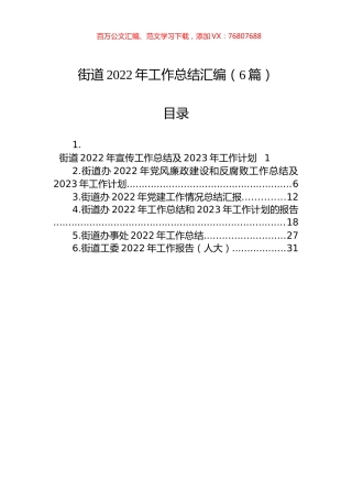 2022年街道工作总结汇编（6篇）.docx