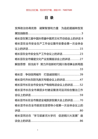 市委书记公开讲话汇编（21篇）.docx