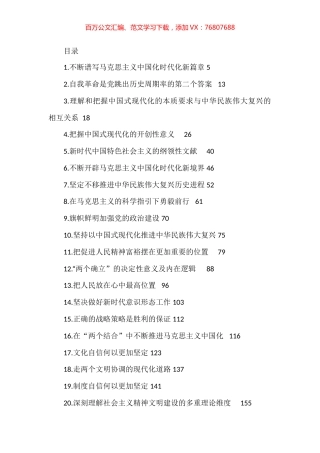 2022年党建理论文章汇编（62篇） (3).docx