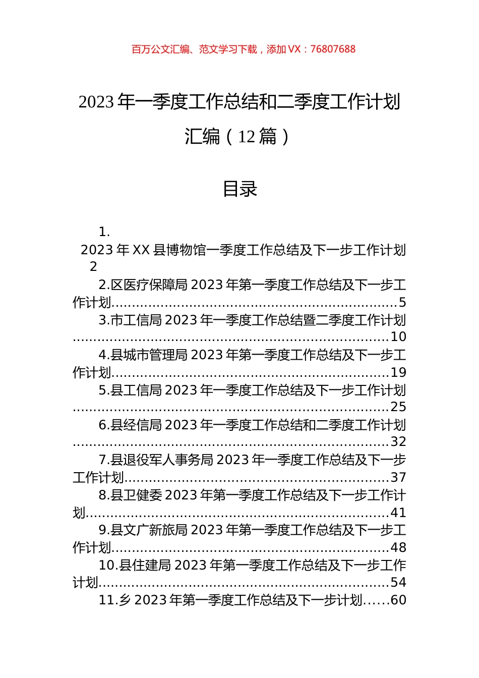 2023年一季度工作总结和二季度工作计划汇编（12篇）.docx_第1页