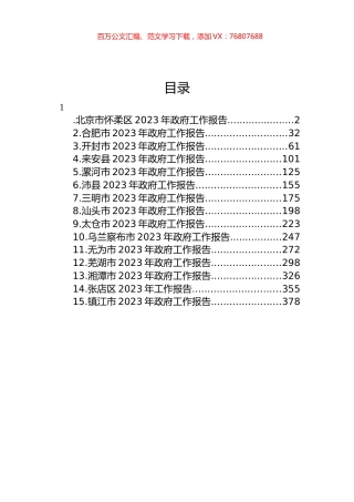 2023年政府工作报告汇编（15篇） (2).docx