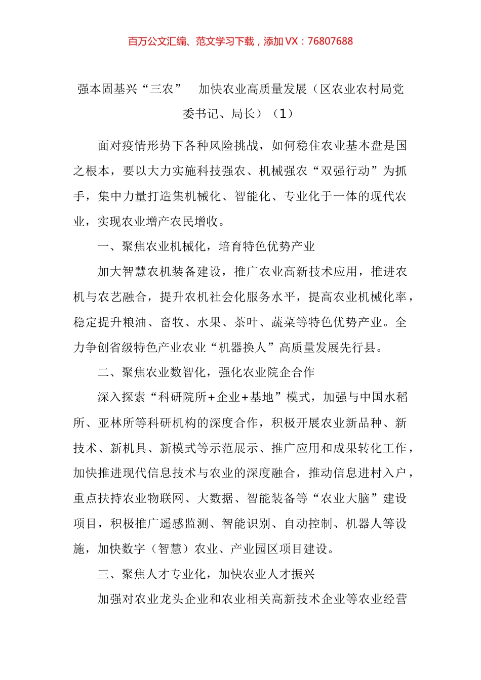 农业农村工作会议交流汇报发言材料汇编.docx_第1页