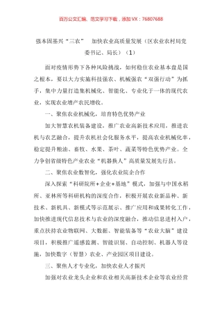 农业农村工作会议交流汇报发言材料汇编.docx