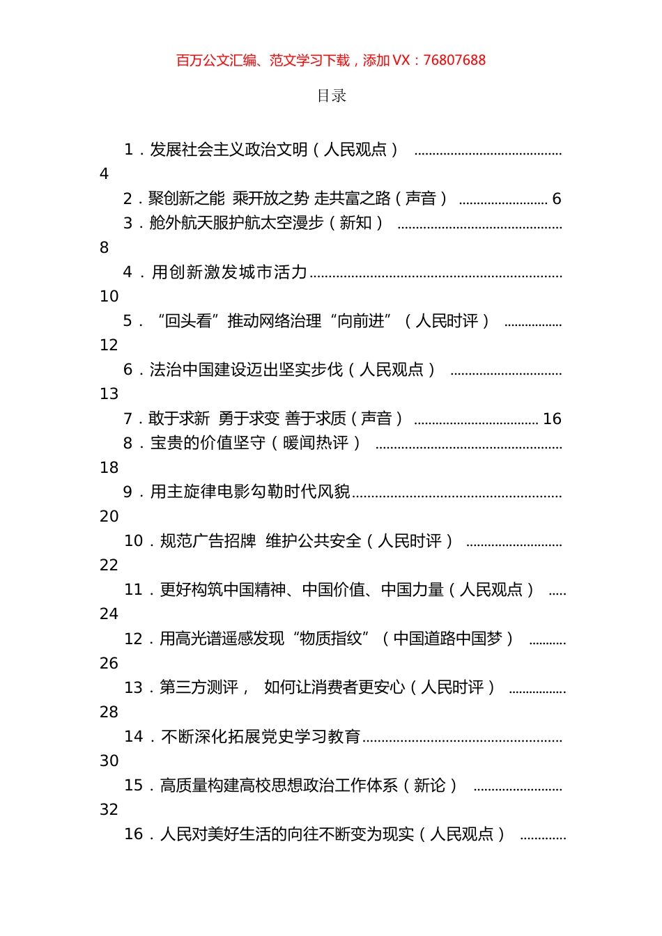 《人民日报》评论汇编（45篇） (2).docx_第1页