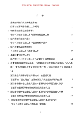 《习近平在浙江》学习体会汇编（10篇）.docx