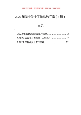 2022年就业失业工作总结汇编（5篇）.docx