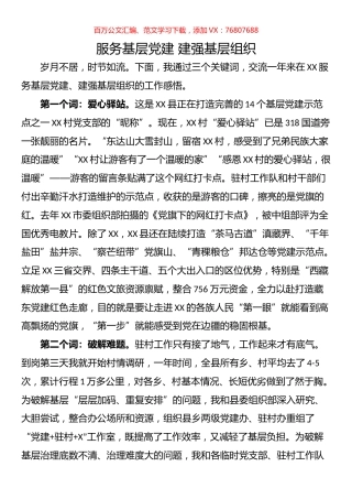 优秀驻村工作队代表交流发言材料汇编.docx