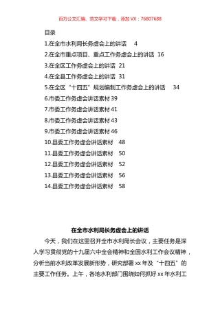 市县区工作务虚会领导讲话汇编（14篇） (2).docx