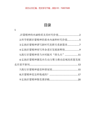 弘扬沂蒙精神党课讲稿、座谈发言汇编（10篇）.docx