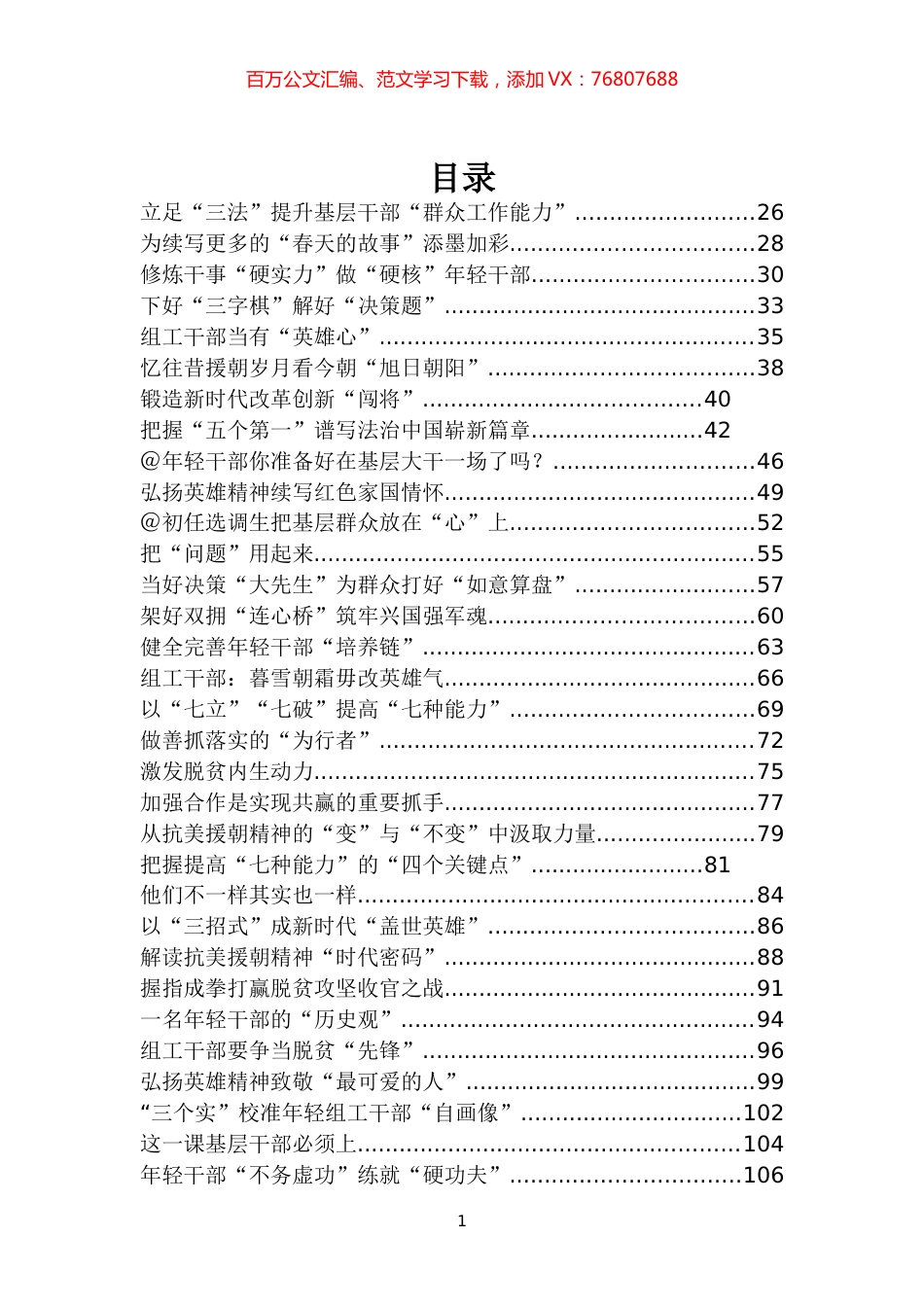 重要讲话心得体会专辑.docx_第1页