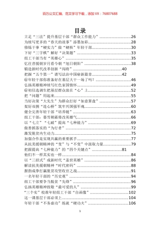 重要讲话心得体会专辑.docx