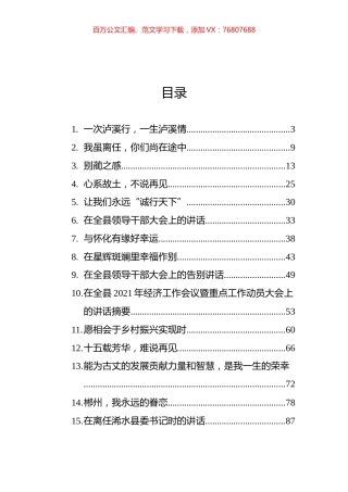 领导离任讲话汇编（16篇）.docx