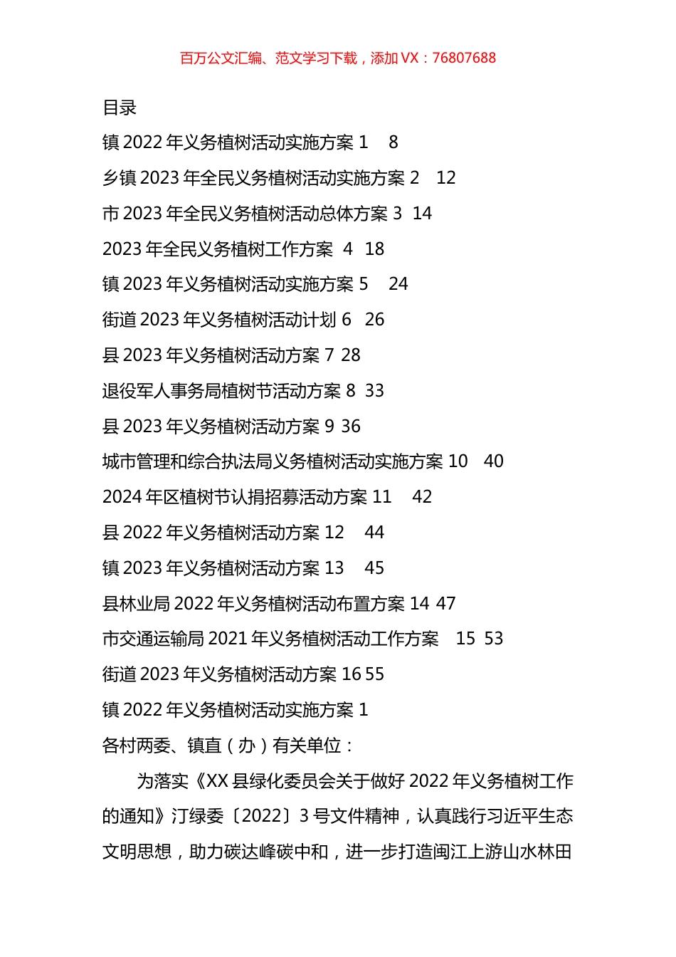 义务植树活动方案汇编（16篇）.docx_第1页