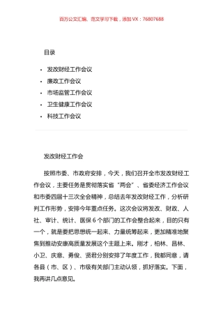 2022年政府系统工作推进会讲话汇编.docx