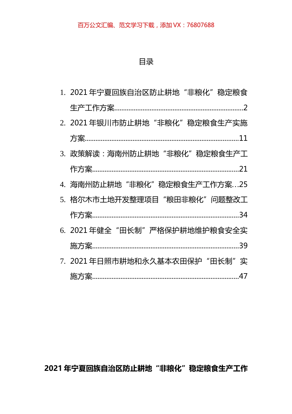 关于稳定粮食生产的工作方案汇编.docx_第1页