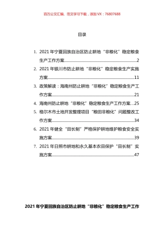 关于稳定粮食生产的工作方案汇编.docx