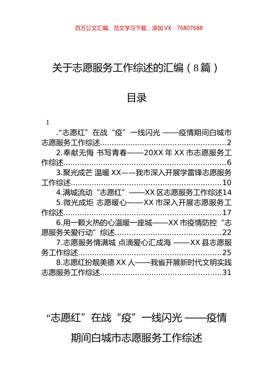 关于志愿服务工作综述的汇编（8篇）.docx_第1页