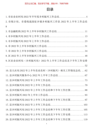 2022年上半年乡村振兴工作总结汇编（40篇）.docx