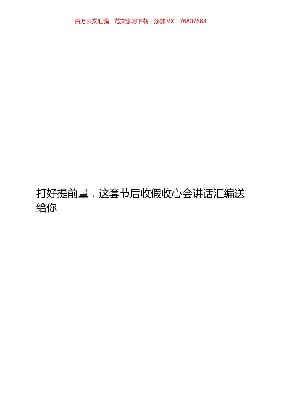 9篇节后收心会讲话材料.docx_第1页