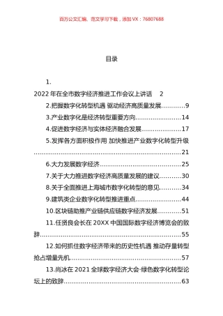 数字转型、数字经济讲话文章汇编（20篇） (2).docx