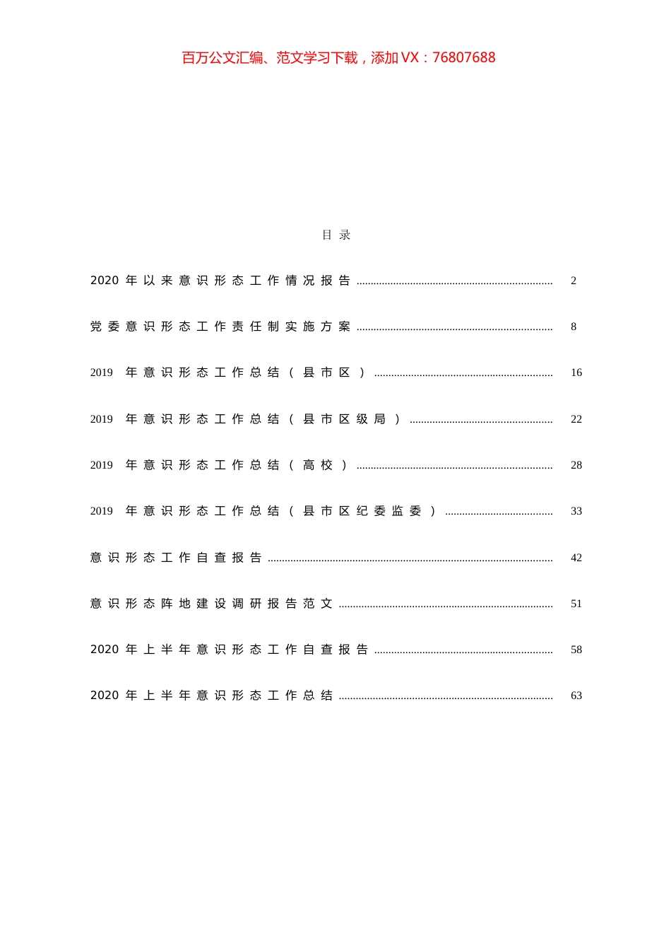 （10篇）2020年意识形态总结、自查报告资料汇编.docx_第1页