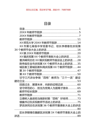 教师节讲话致辞和优秀教师代表发言汇编（75篇）.docx