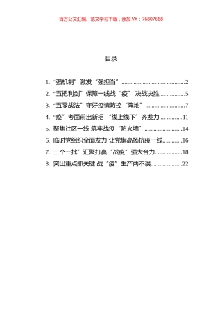 抗击疫情党建工作经验信息汇编 (2).docx