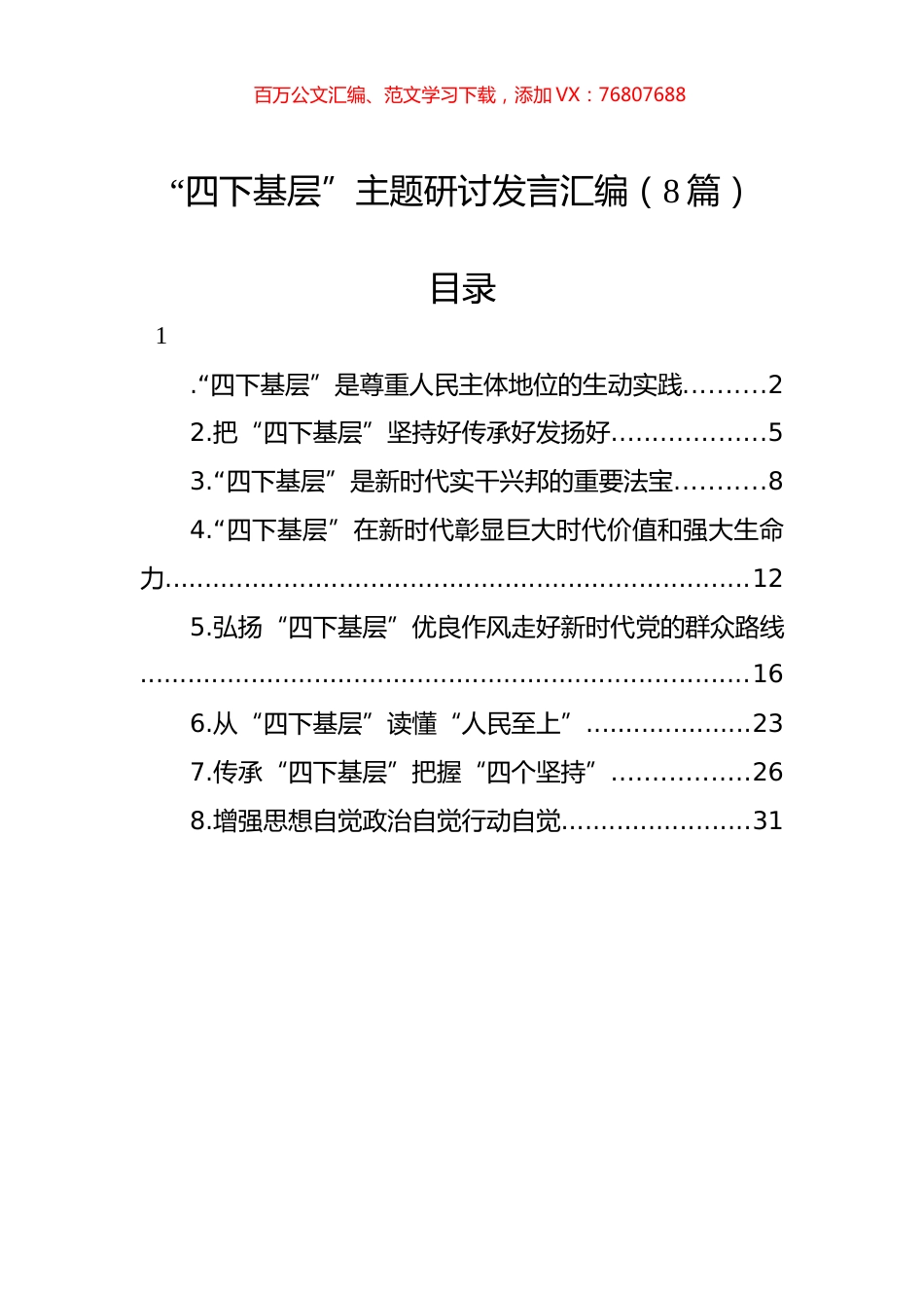 “四下基层”主题研讨发言汇编（8篇）.docx_第1页