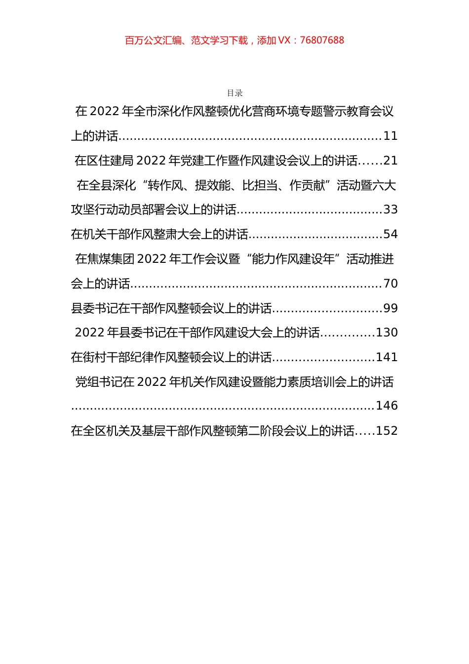 2022年度各类强化作风会议讲话汇编（10篇）.docx_第1页