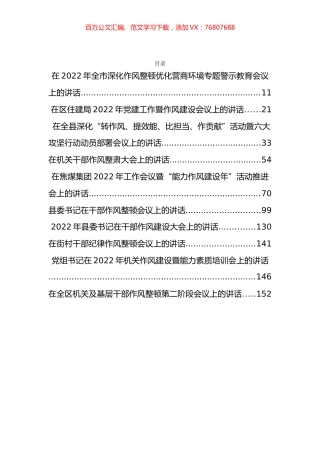 2022年度各类强化作风会议讲话汇编（10篇）.docx