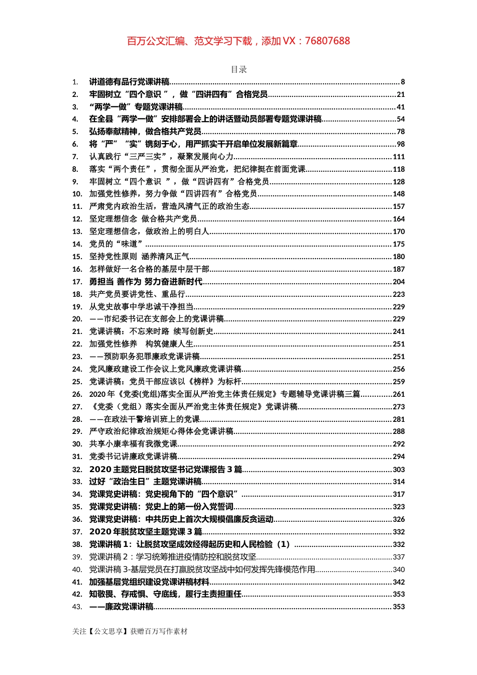 党课讲稿汇编75篇38万字.docx_第1页