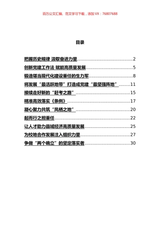 组织部长言论汇编（11篇） (2).docx