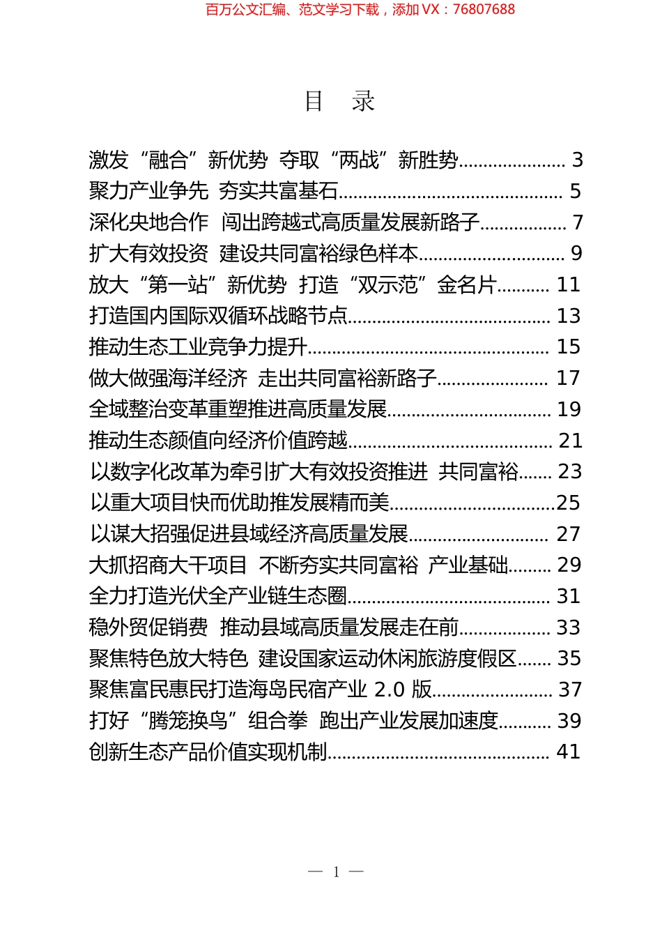 县委书记汇报经验材料（30篇）.docx_第1页