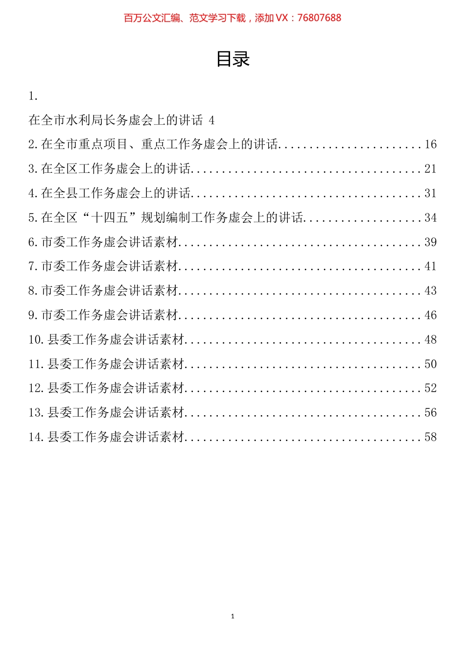 市县区工作务虚会领导讲话汇编（14篇）.docx_第1页