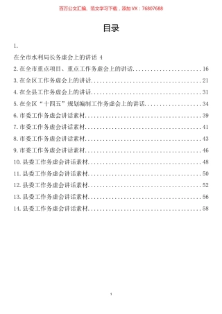 市县区工作务虚会领导讲话汇编（14篇）.docx