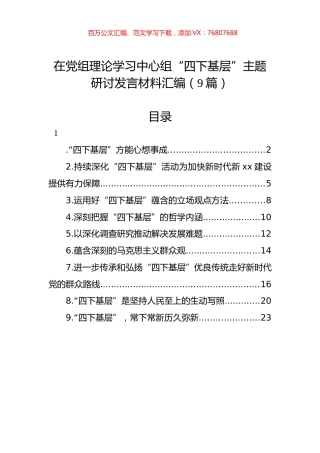 党组理论学习中心组“四下基层”主题研讨发言材料汇编（10篇）.docx